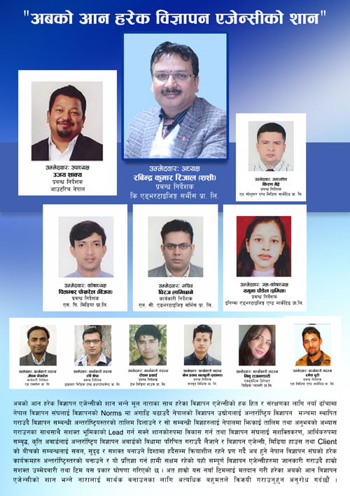 आनको निर्वाचनमा रिजाल समूहको उम्मेदवारी घोषणा