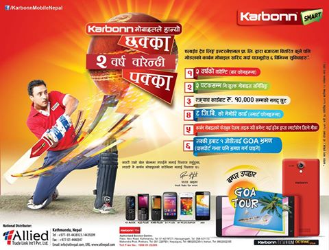 कार्बन मोबाइलको उपहार कार्यक्रमको विजेता घोषित