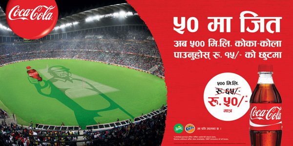 ५०० मि.लि. कोका–कोलामात्र रु ५० मा