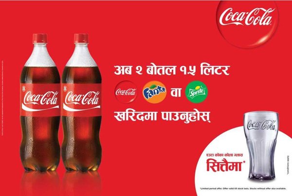 कोका–कोलाको विशेष कन्टोर ग्लास योजना