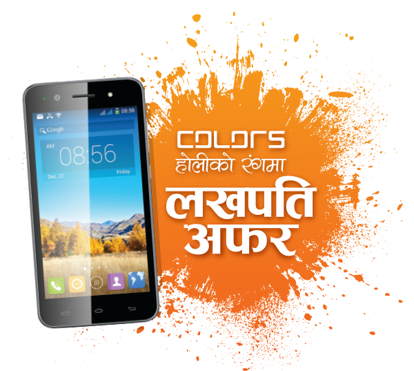होलीमा कलर्स मोबाइल किन्दा लखपति बन्ने योजना