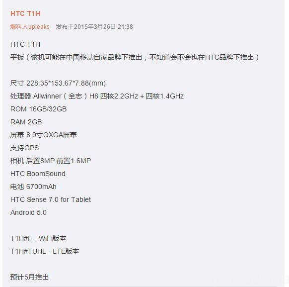 एचटीसीको नयाँ ट्याबलेट ‘टी१एच’ आउँदै