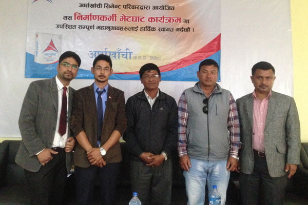 अर्घाखाँची सिमेन्टको अन्तरक्रिया कार्यक्रम सम्पन्न