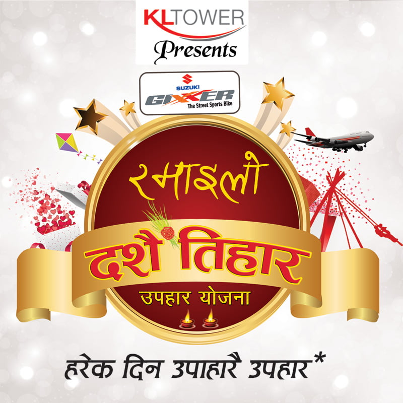 के एल टावरको रमाईलो दशैं तिहार उपहार कार्यक्रम