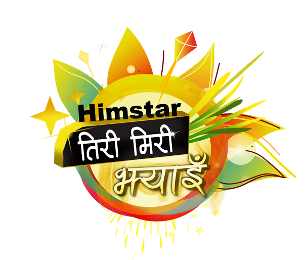 हिमस्टारको तिरी मिरी झ्याइँ योजना