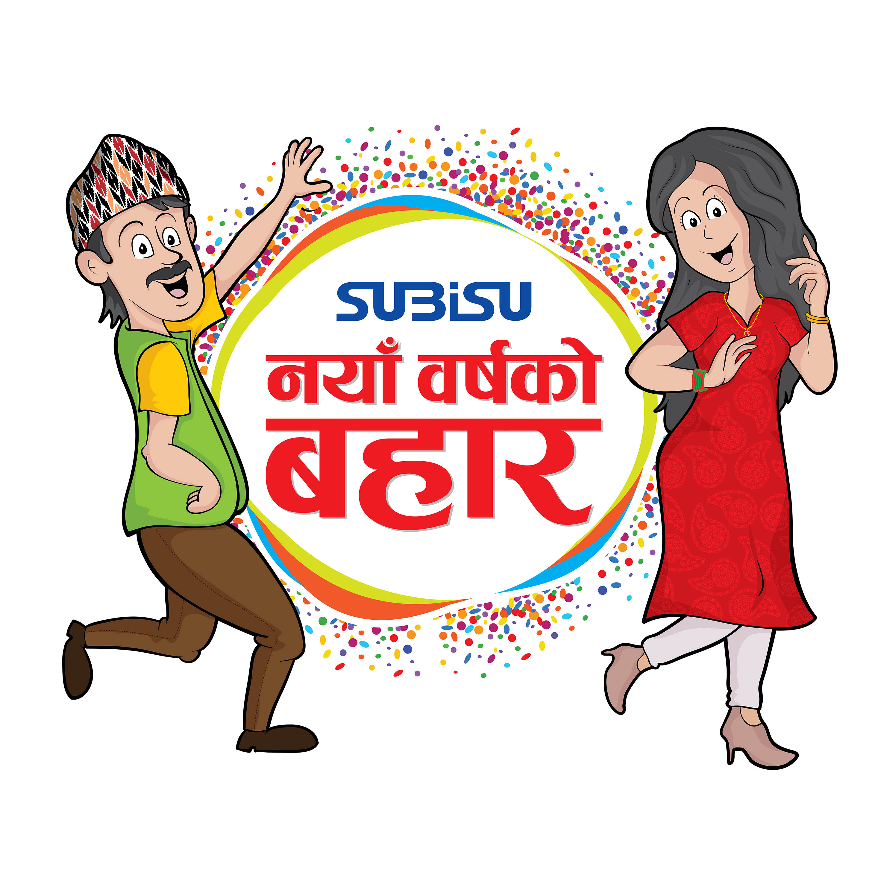 सुबिसुको “नयाँ वर्षको बहार” योजना