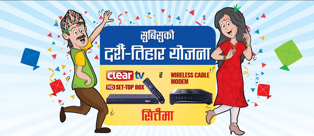 सुबिसुको क्लियर टिभी एचडी सेट टप बक्स र वायरलेस केबल मोडेम सित्तैमा