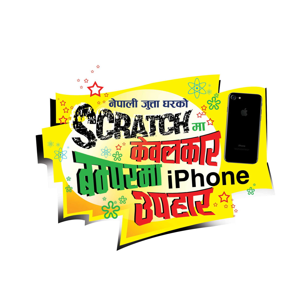 नेपाली जुत्ता घरको दशैं तिहार उपहार योजना