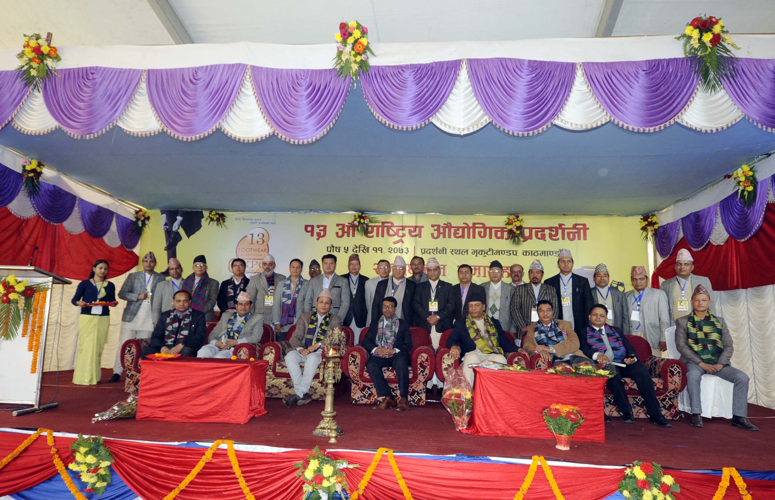 बुट तथा सुटको १३ औं औद्योगिक प्रदर्शनी सुरु