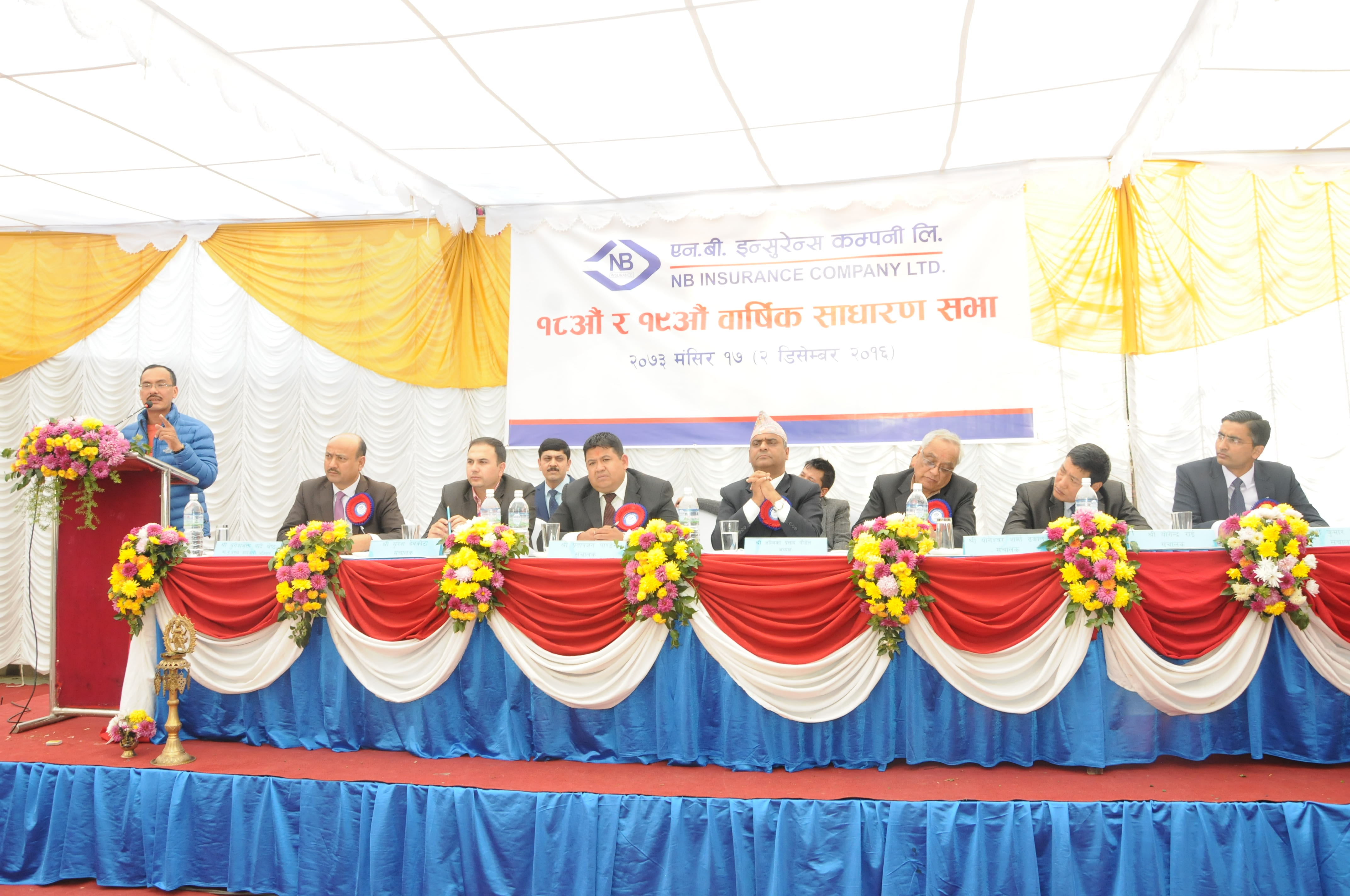 एन.बी.ईन्सुरेन्सको दुईवटा साधारण सभा एकै पटक