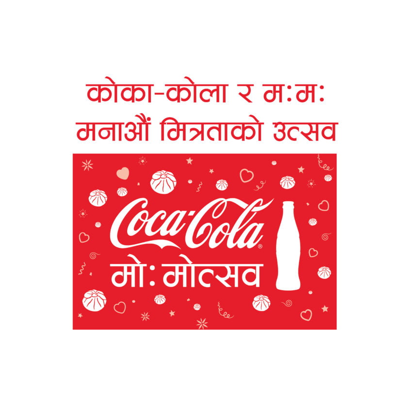 कोका–कोला मोःमोत्सव फेरी आयो