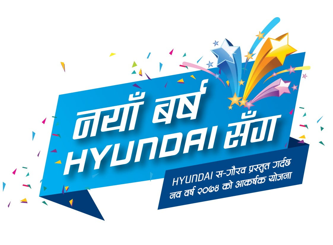 हुण्डाई गाडिमा नयाँवर्ष २०७४ योजना