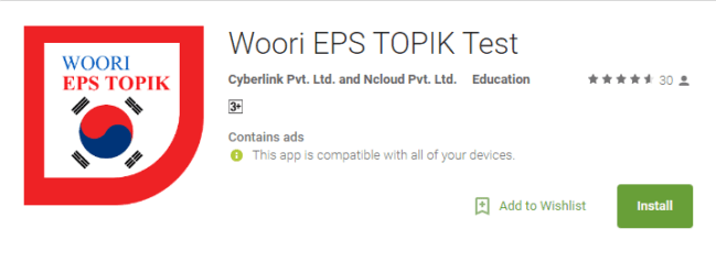 कोरियाली भाषा परीक्षाको तयारी गराउने निःशुल्क मोबाइल एप