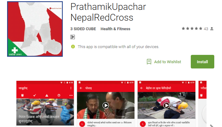 प्राथमिक उपचार अब स्मार्टफोन हेरेरै गर्न सकिने, यस्ता जानकारी पार्इन्छन