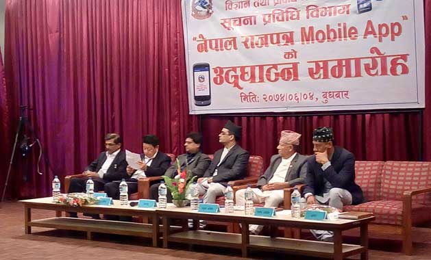 राजपत्रको सबै जानकारी एकै स्थानमा हेर्न पाईने, नेपाल राजपत्र मोबाइल एप सार्वजनिक