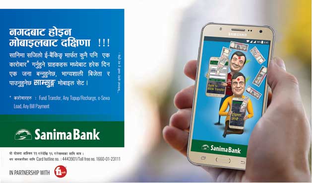 सानिमा बैंकको मोबाइल दक्षिणा योजना, दैनिक ‘सामसङ्ग जे सेभेन’ उपहारमा