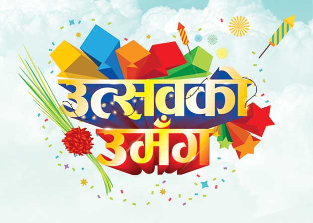 सामसङको फोरजी फोन किन्नुस्, सामसङकै होम अप्लाइन्स घर लैजानुस्