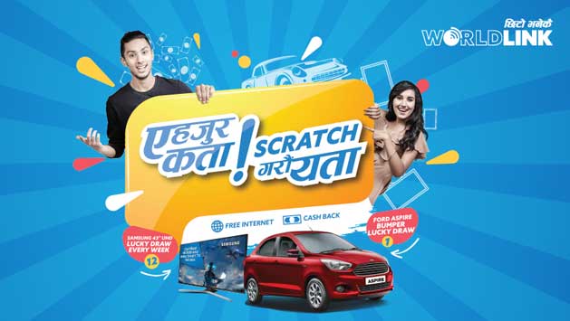 वर्ल्डलिंकको इन्टरनेट सेवा लिँदा फोर्डको एस्पायर कार उपहार पार्इने