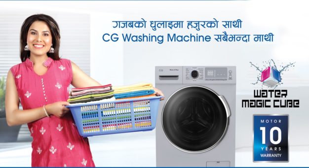 सिजीका वासिङ्ग मेसिनहरुमा १० वर्षे वारेन्टी
