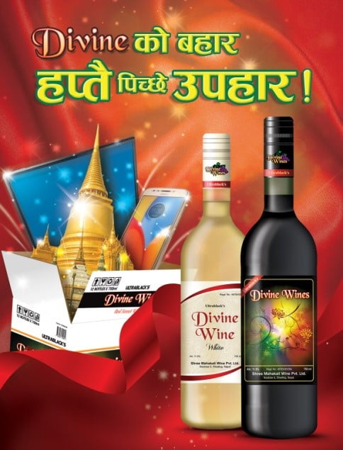 डिभाइनको बहार हप्तै पिच्छे उपहार