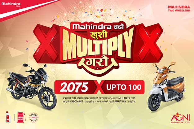 महिन्द्रा टु ह्वीलहरुको नयाँ वर्ष २०७५ योजना सार्वजनिक