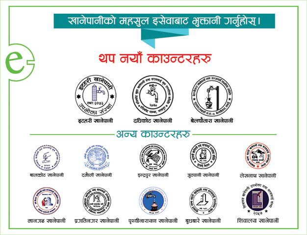 प्रविधिमैत्री बन्दै खानेपानी समिति, इटहरीबासीले इसेवामार्फत महशुल तिर्न सक्ने