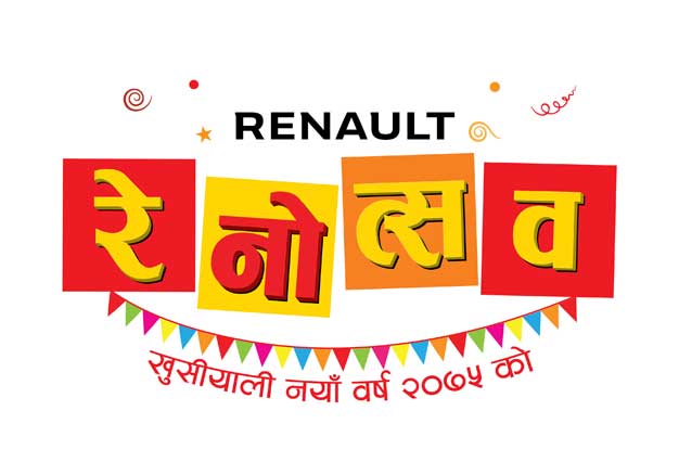 रेनोको नयाँ बर्षको अफर ‘रेनो रेनोत्सव’