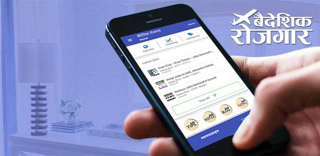 ‘बैदेशिक रोजगार’ मोबाइल एप शुरु, बैदेशिक रोजगार सम्बन्धि सम्पूर्ण जानकारी दिने