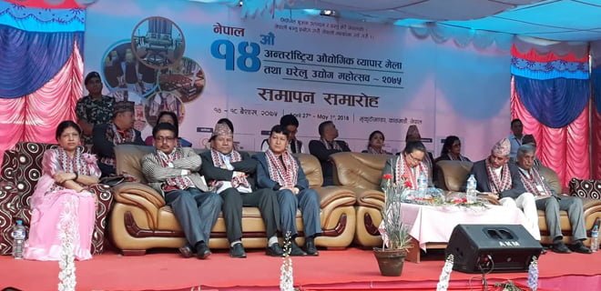 १५ करोडको कारोबार गर्दै १४ औं अन्तर्राष्ट्रिय औद्योगिक व्यापार मेला सम्पन्न