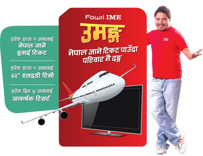 साउदीमा फौरी आइएमई उमङ्ग स्किम सार्वजनिक