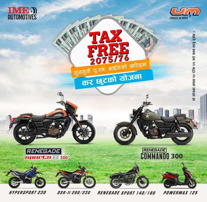 यूएम बाइकको रोड ट्याक्स छुट स्किम घोषणा