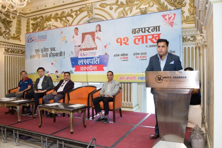 सिटी एक्सप्रेस मनी ट्रान्सफरको “लखपति एक्स्प्रेस” उपहार योजना सार्वजनिक