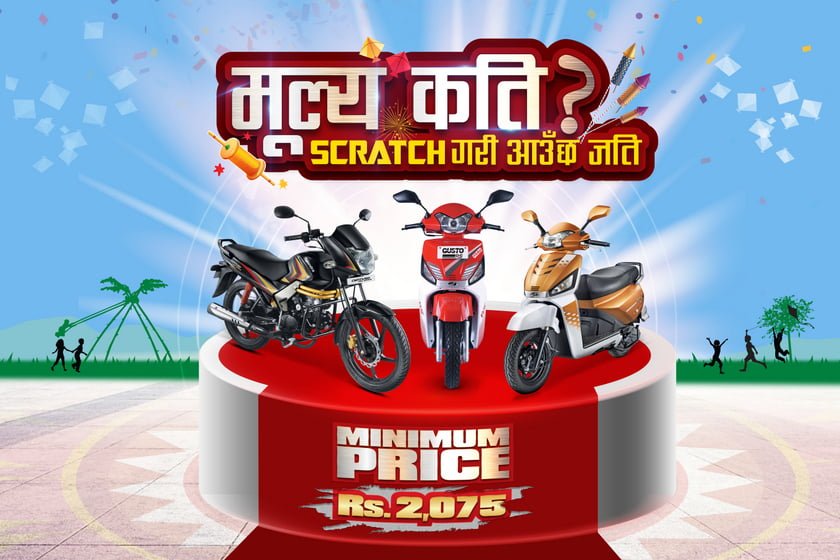महिन्द्रा टु ह्वीलरको “मूल्य कति स्क्र्याच गरी आउँछ जति” योजना