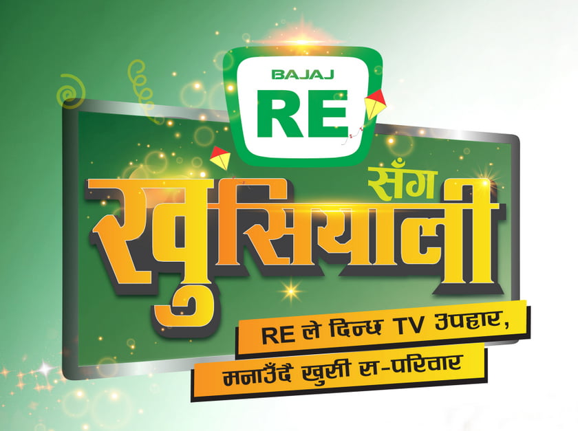 बजाज थ्रि ह्वीलर्सको ‘बजाज आरइसँग खुसियाली’ नामक क्याम्पेन सार्वजनिक