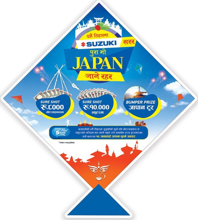 सुजुकीको बाइक तथा स्कूटरमा दशैं तिहार योजना सार्वजनिक