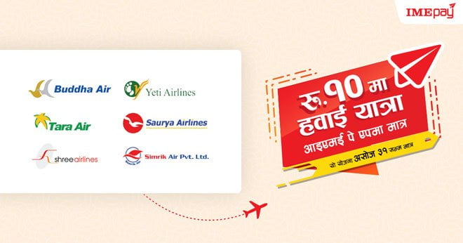 आइएमई पेबाट दशैँमा हवाई टिकट किन्दा रू.१० मा नै हवाई यात्रा गर्न पाईने