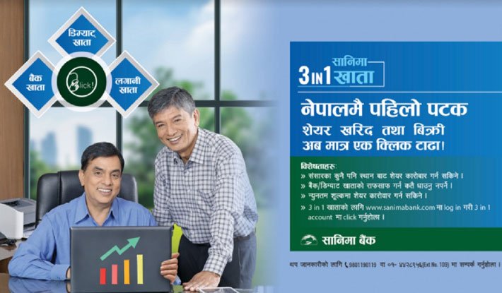 सानिमा बैंकको अनलाइन सेयर कारोबार सेवा शुरु