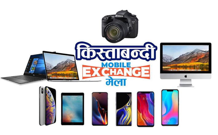 सिटीसी मोबाईल हबमा मोबाइल एक्सचेञ्ज मेला, मोबाइल, ल्यापटप, क्यामेरा किस्ताबन्दीमा पाइने