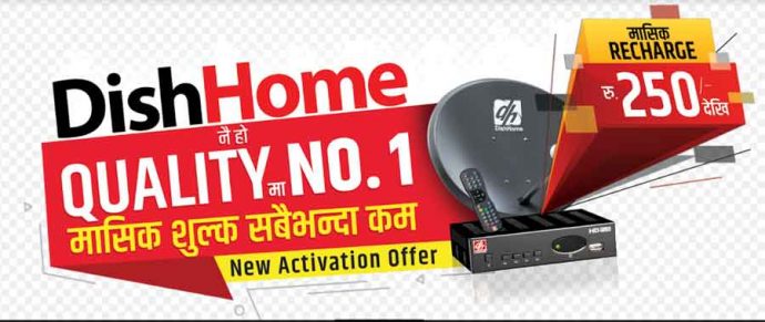 डिस होमको सस्तो प्याकेज अब २५० रुपैयाँमै पाईने