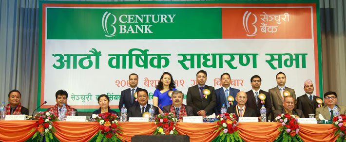 सेञ्चुरी बैंकको आठौं वार्षिक साधारण सभा सम्पन्न