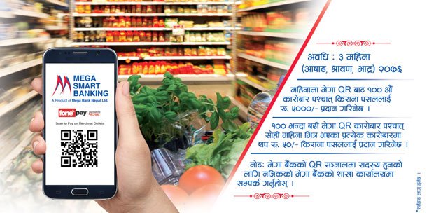 मेगा बैंकको क्यूआर कोडमा किराना व्यवसायीहरुलाई आकर्षक अफर