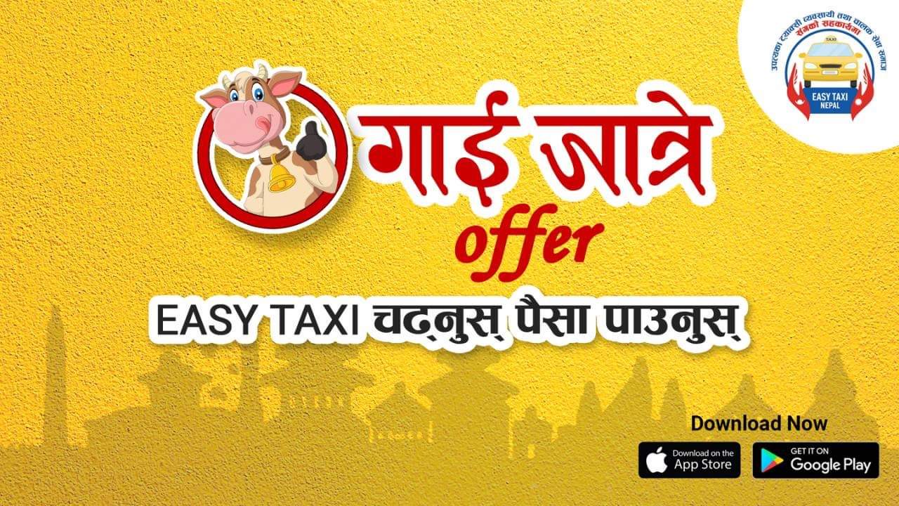 ईजी ट्याक्सी नेपालले ल्यायो ‘गाईजात्रे क्यासब्याक अफर’, एप्समार्फत ट्याक्सी चढ्दा भाडाको रकम फिर्ता