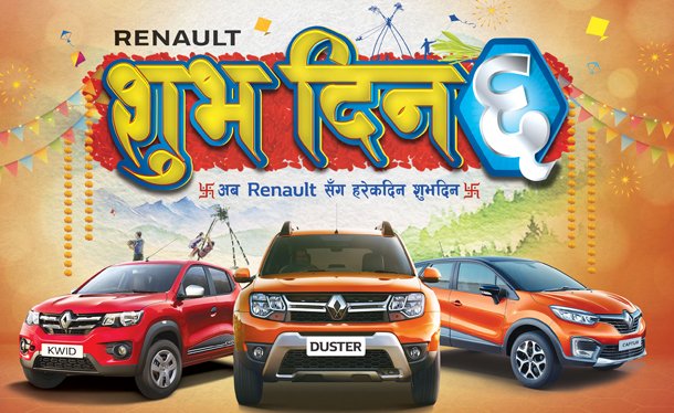 रेनो गाडिमा ‘रेनो शुभ दिन छ’ स्किम संचालन, गाडी किन्दा ५ लाखसम्मको नगद छुट