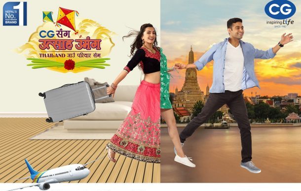 ‘सि.जी.सँग उत्साह उमंग, थाइल्याण्ड जाउँ परिवारसँग’ अफर सार्वजनिक