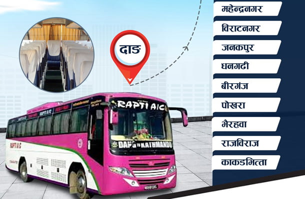 राप्ती यातायात पूर्ण अटोमेशनमा, कुनैपनि गन्तव्यका टिकट अनलाइनबाट काट्न सकिने