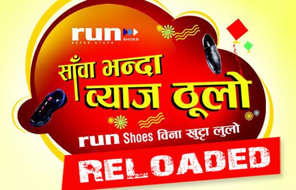 रन सुजको दशै तिहार लक्षित ‘साँवा भन्दा ब्याज ठुलो रिलोडेड’ अफर