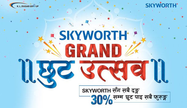 स्काईवर्थद्वारा “ग्राण्ड छुट उत्सव” को घोषणा, हरेक होम अपलायन्सेज किन्दा ३० प्रतिशतसम्म छुट