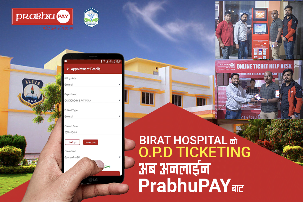 अब घरबाटै अस्पतालको टिकट काट्न सकिने, प्रभु पेबाट बिराट मेडिकल कलेजमा सेवा शुरु