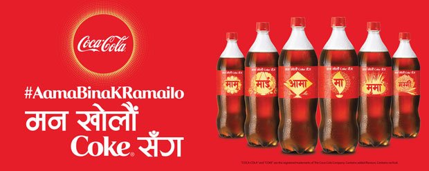 कोका–कोलाले ल्यायो नयाँ थीम, चाडपर्वलाई विशेष बनाउन आमाहरुसँग उत्सव मनाउँदै