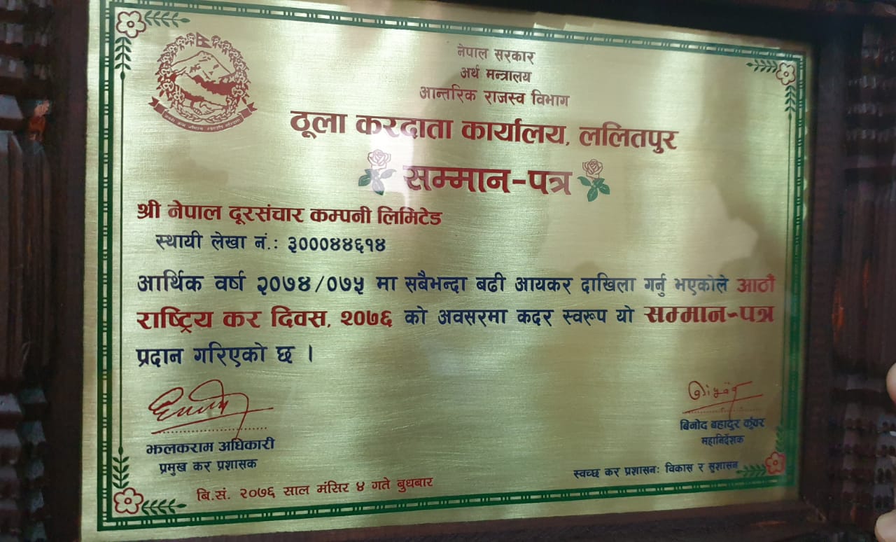 सबैभन्दा बढि आयकर बुझाउने कम्पनीमा नेपाल टेलिकम, ठूला करदाता कार्यालयले दियो सम्मान पत्र